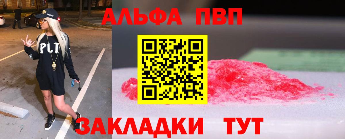 А ПВП кристаллы  Вход с VPN  А ПВП  Пушкино  А ПВП Соль 