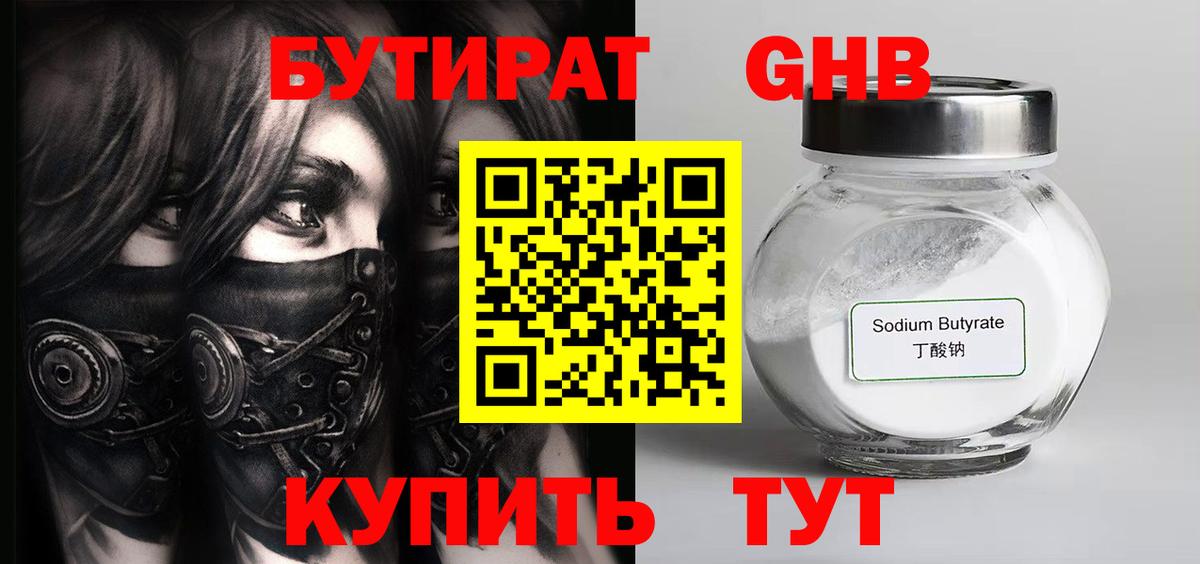 Бутират оксана Пушкино
