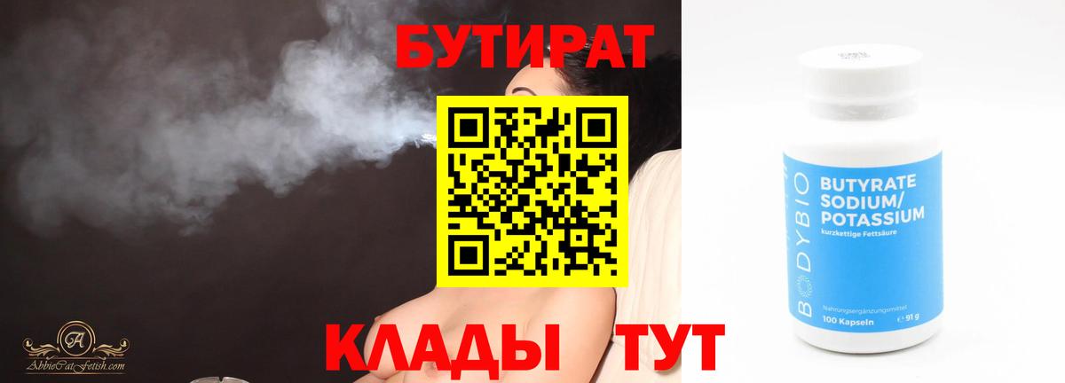 Бутират GHB  Вход с VPN  Пушкино 