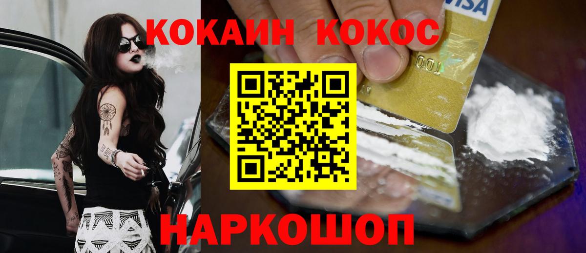 Пушкино  COCAIN  Вход с VPN  КОКАИН Эквадор 