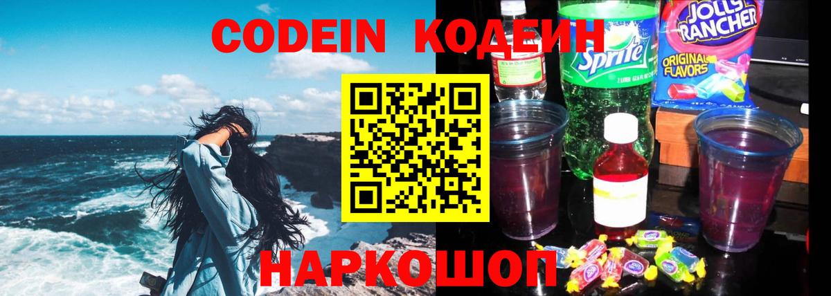 Codein Purple Drank  Codein напиток Lean (лин)  Пушкино  Вход с VPN 