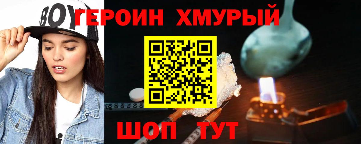 Пушкино  ГЕРОИН хмурый  Вход с VPN 