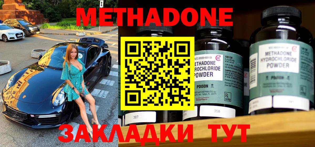 МЕТАДОН methadone Пушкино