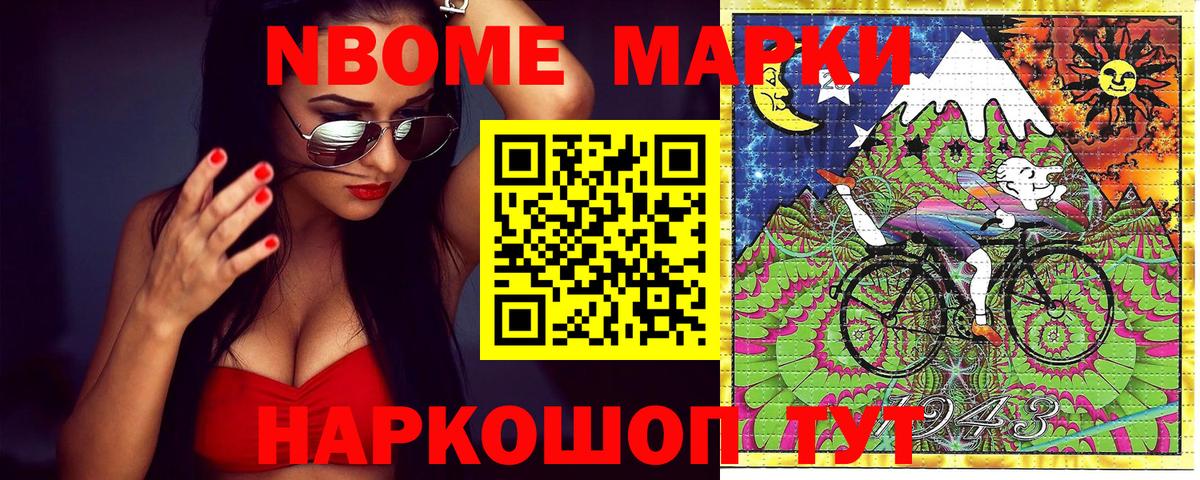 Марки N-bome 1500мкг Пушкино