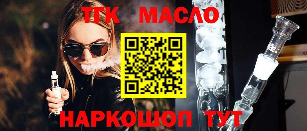 Пушкино  ТГК жижа  Дистиллят ТГК концентрат  Вход с VPN 